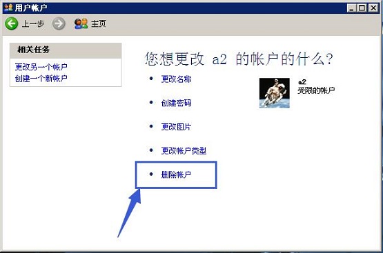 XP系统如何删除用户账户?