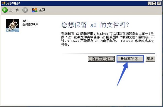 XP系统如何删除用户账户?