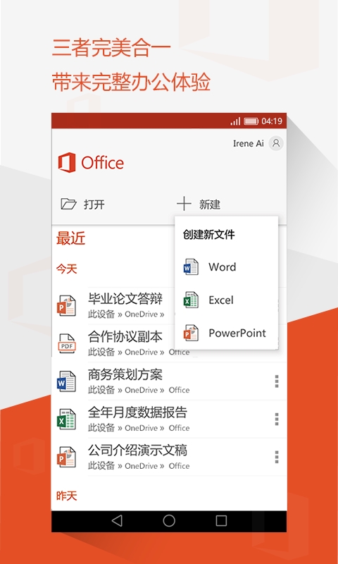新安卓Office Mobile发布!Word/Excel/PPT完美三合一