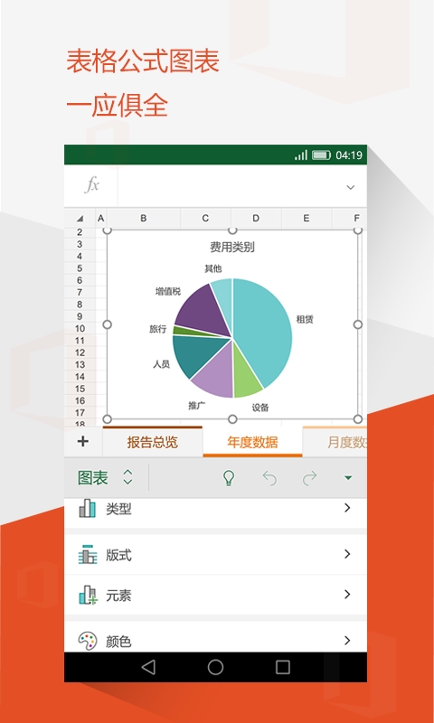 新安卓Office Mobile发布!Word/Excel/PPT完美三合一