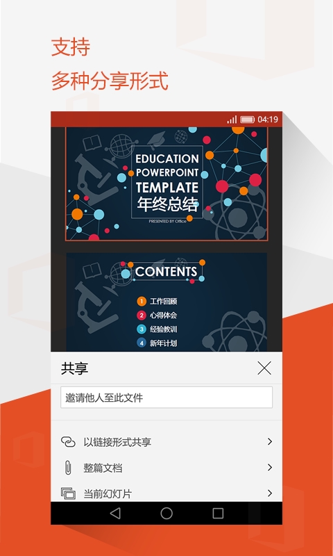 新安卓Office Mobile发布!Word/Excel/PPT完美三合一