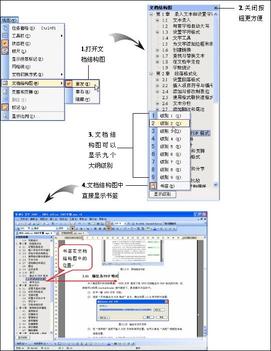 wps文档结构图三个优化技巧