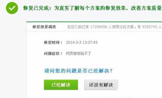 XP系统网页游戏玩不了如何修复?