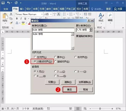 word如何小数点对齐?