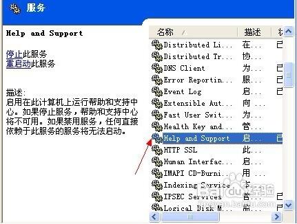 XP系统无法启动“帮助和支持”怎么办?