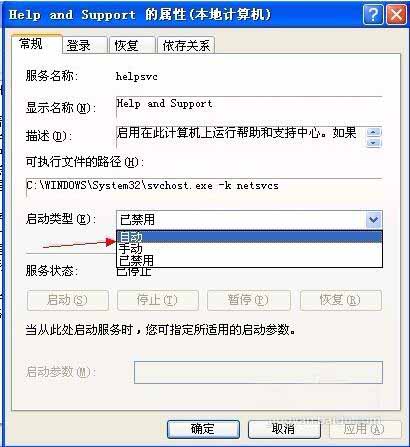 XP系统无法启动“帮助和支持”怎么办?