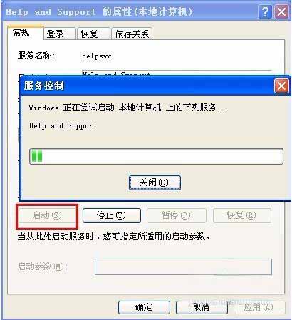 XP系统无法启动“帮助和支持”怎么办?