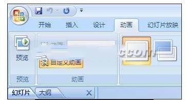 PPT2007怎么设置自动翻页