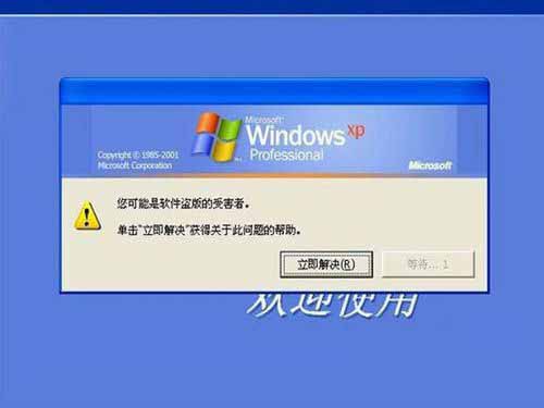 WinXP系统如何一键激活？