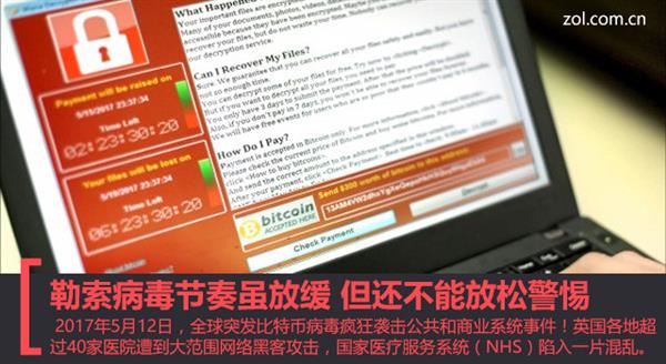 勒索病毒全球肆虐！中没中招都得注意这些