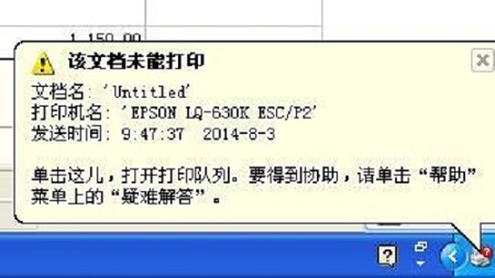 XP系统提示“该文档未能打印”怎么办？