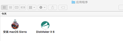 macOS Sierra系统U盘启动盘怎么制作?