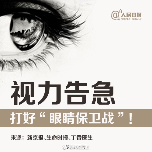 天天玩手机?2020年我国将有一半人口近视