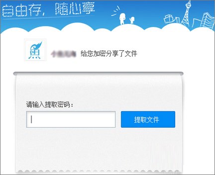百度云设置提取码的操作方法