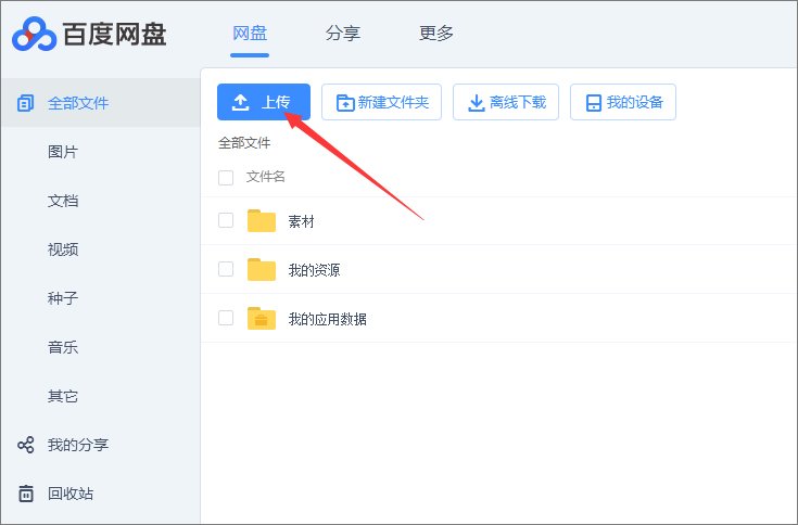 百度云设置提取码的操作方法