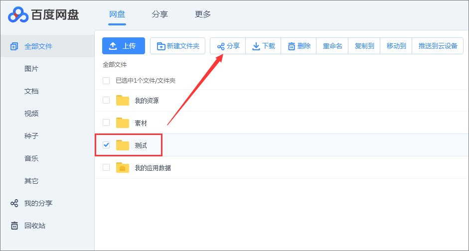 百度云设置提取码的操作方法