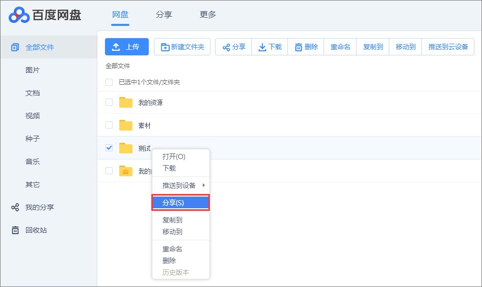 百度云设置提取码的操作方法