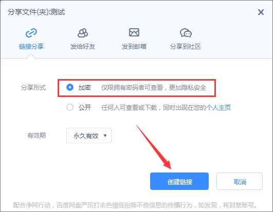 百度云设置提取码的操作方法