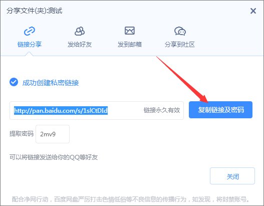 百度云设置提取码的操作方法