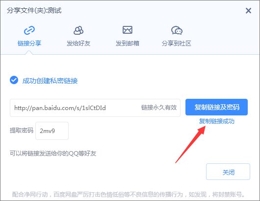 百度云设置提取码的操作方法