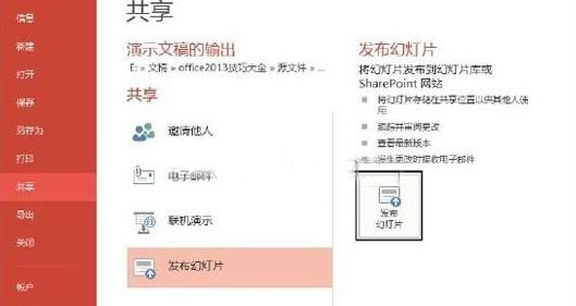 如何将ppt幻灯片发布到幻灯片库