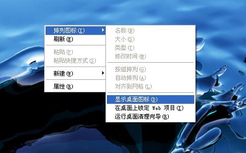 深度技术WinXP系统隐藏桌面图标的方法