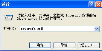 XP系统防止小孩误按电源键导致关机的技巧