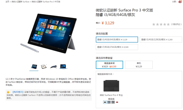 2019元还两年质保!微软官方翻新Surface开卖