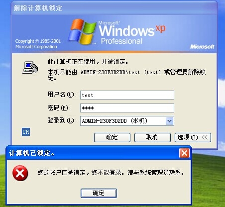 XP系统如何设置锁定状态下电脑仍正常运作？