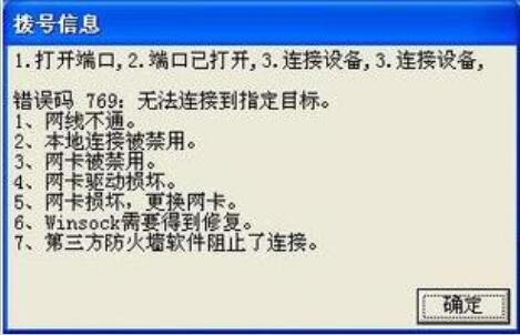 XP系统网络连接失败怎么办？