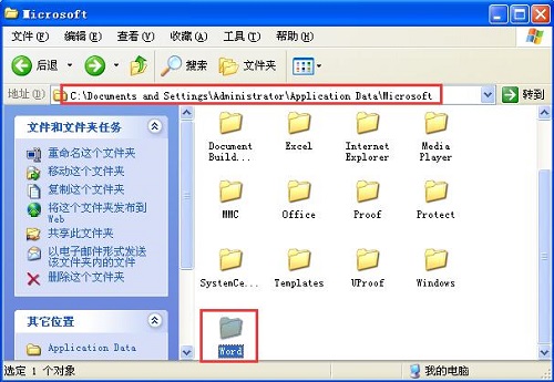 XP系统怎么找回未保存的文档?