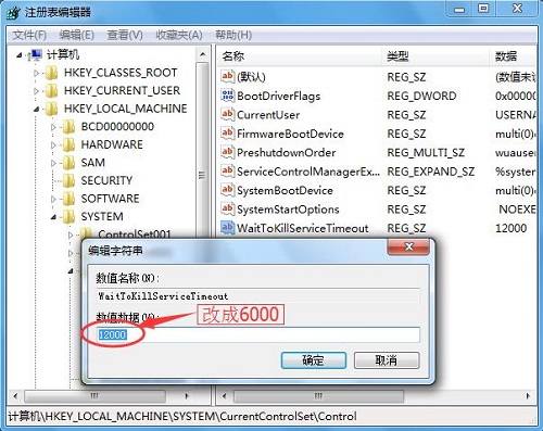 如何提高电脑的关机速度?