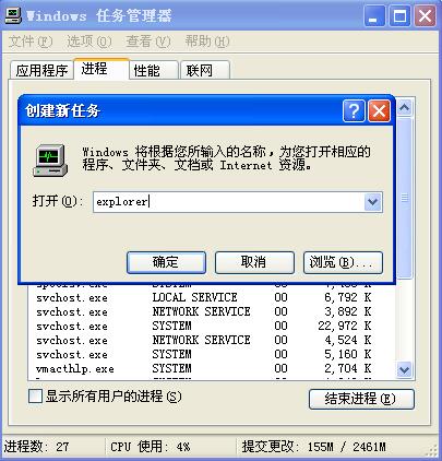 深度技术XP系统如何清除失效的图标?