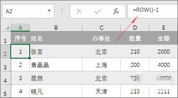Excel中关于序号的那些事