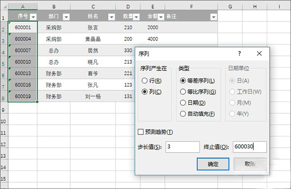 Excel中关于序号的那些事