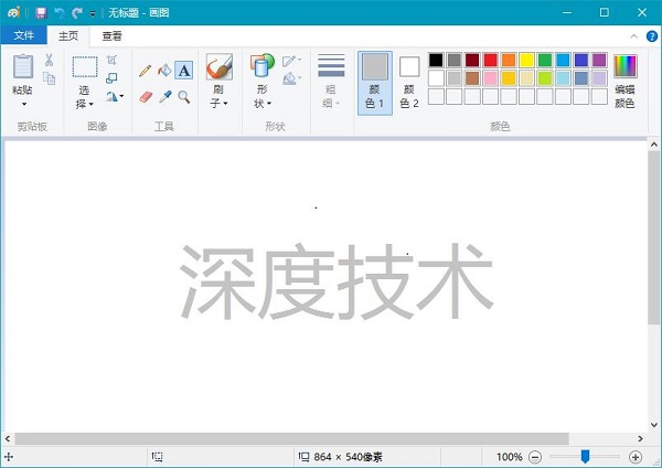 如何用windows自带的画图工具制做阴影文字?