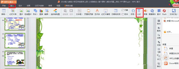 XP系统下WPS2016如何画圆角箭头