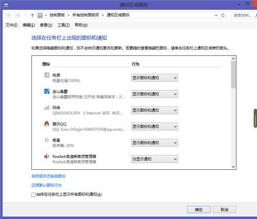 Win8网络连接图标不见了怎么找回？