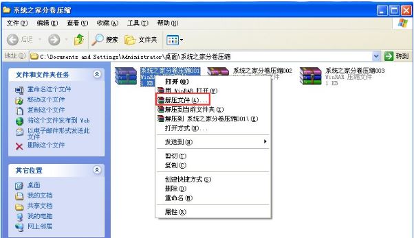 XP系统分卷压缩文件怎么解?