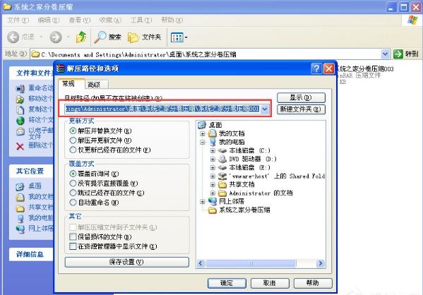 XP系统分卷压缩文件怎么解?