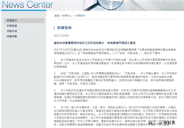 慧荣就SSD主控涉后门漏洞回应:绝对不存在