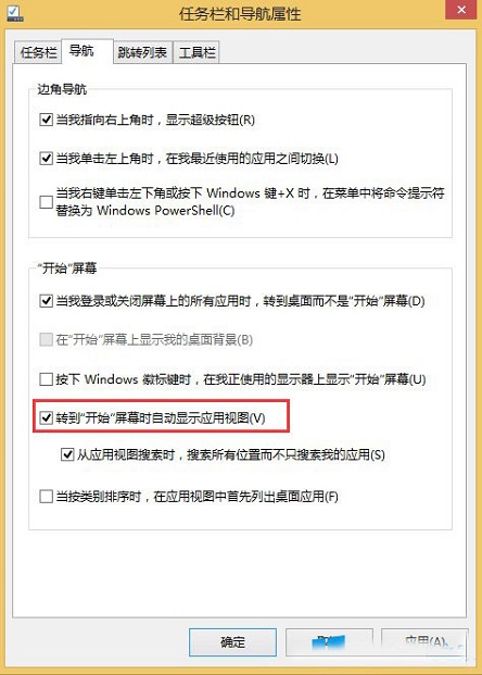 Win8.1禁用开始屏幕的方法