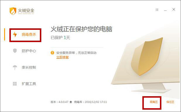 火绒安全软件怎么恢复被隔离的程序？