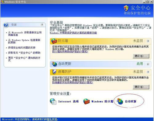 XP系统关闭自动更新方法