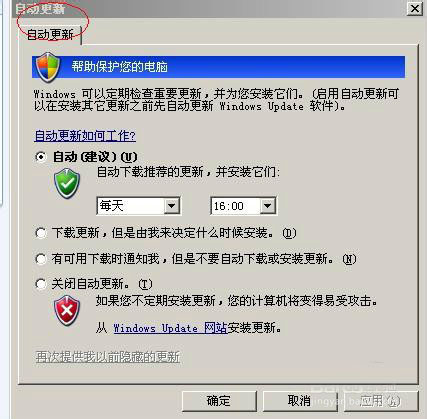 XP系统关闭自动更新方法