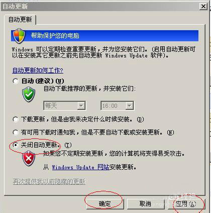XP系统关闭自动更新方法