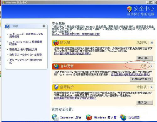 XP系统关闭自动更新方法