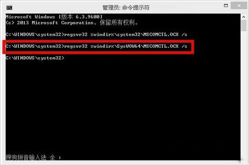 Win8.1系统mscomctl.ocx缺失怎么办?