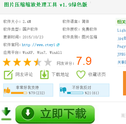 WinXP系统如何使用图片缩小工具？