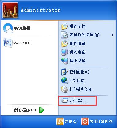 XP系统清空剪切板的方法